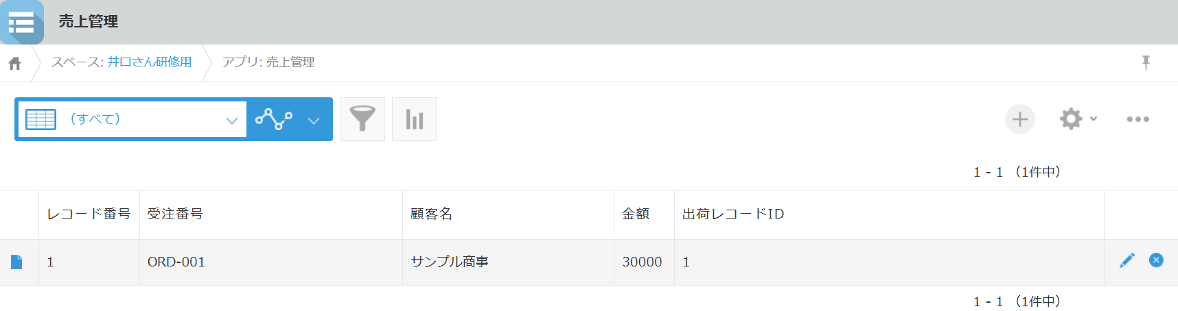 売上管理