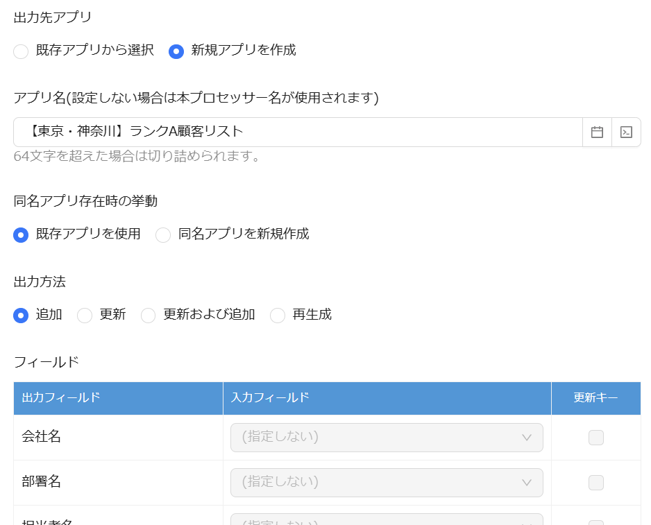 アプリ出力