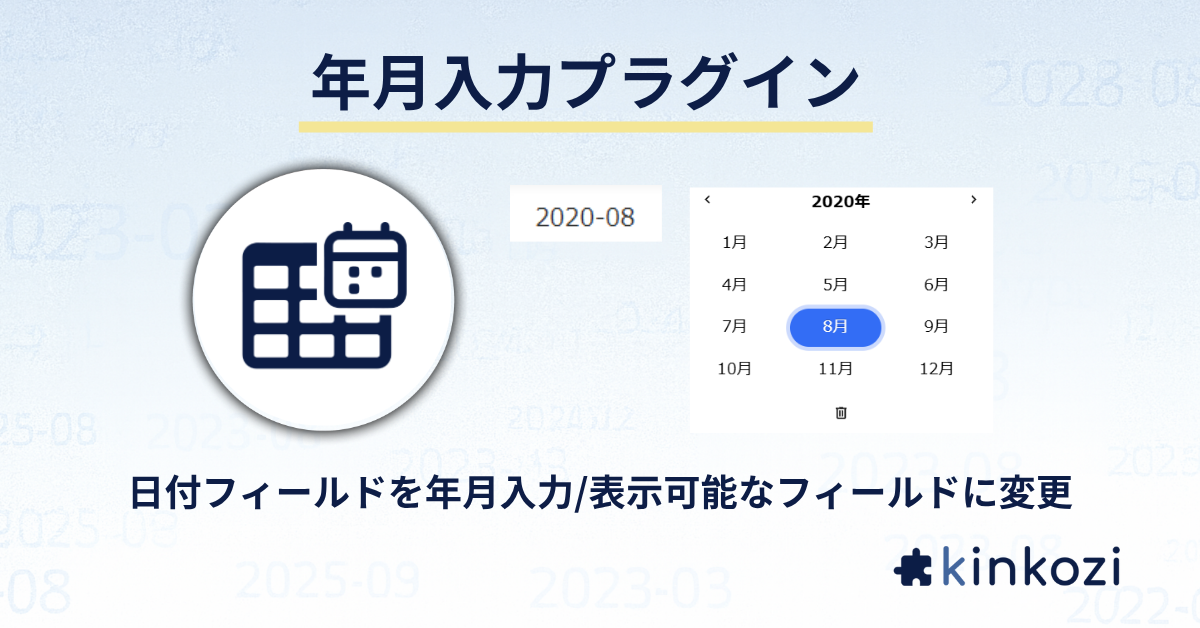 年月入力プラグイン (1).png