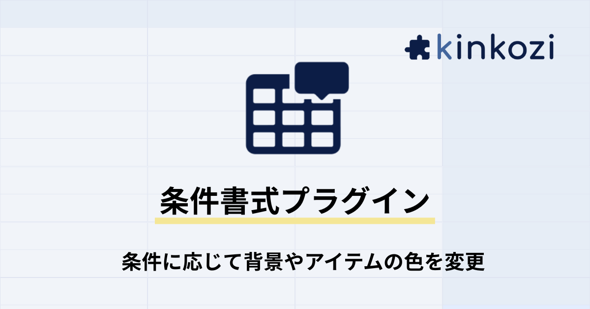 条件書式プラグイン (1).png