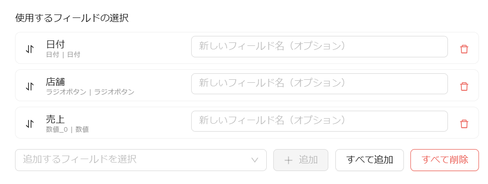 アプリ入力の設定画像