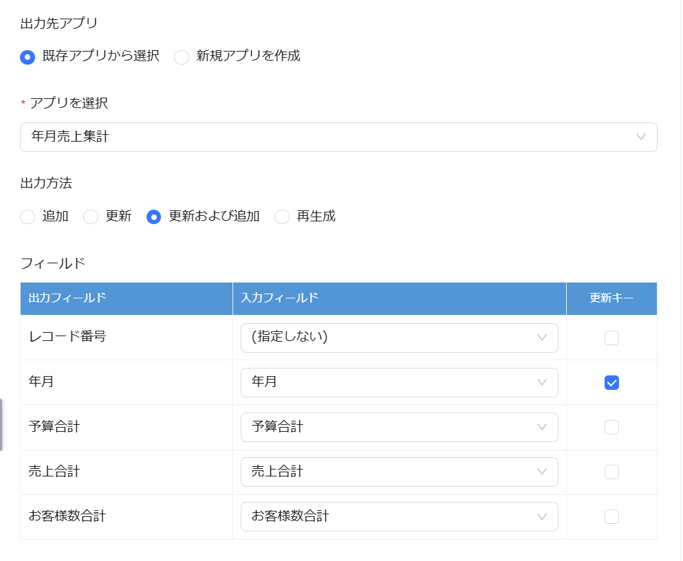 アプリ出力の設定