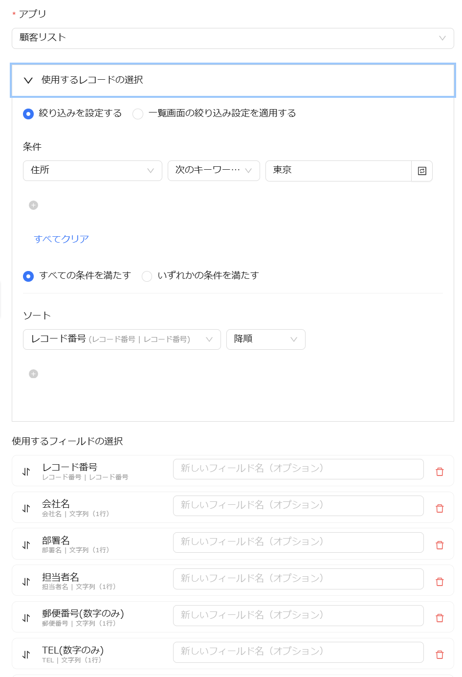 アプリ入力の設定画面