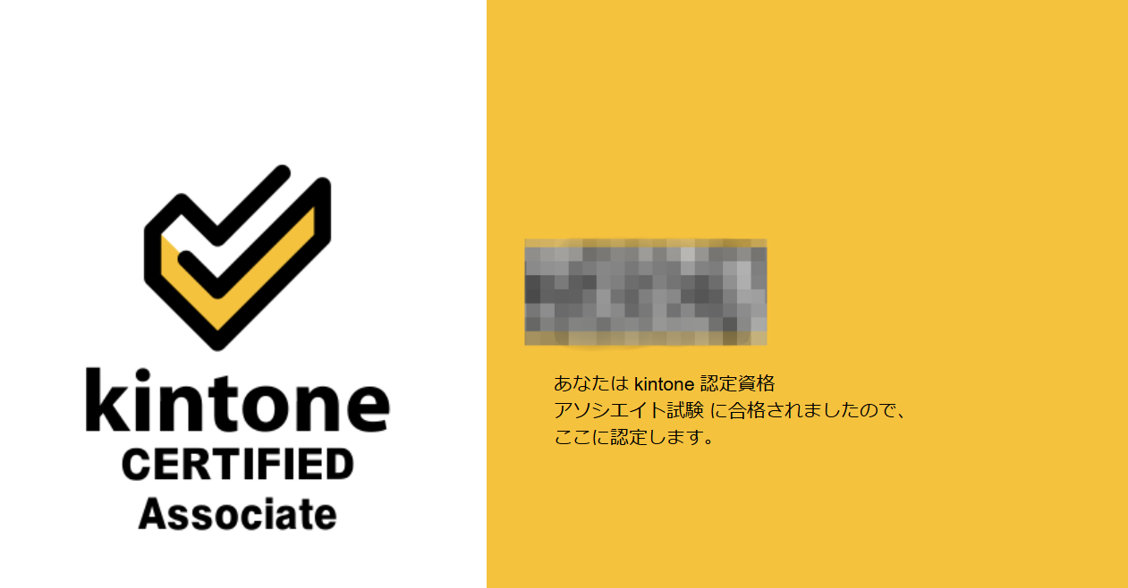 アソシエイト試験結果