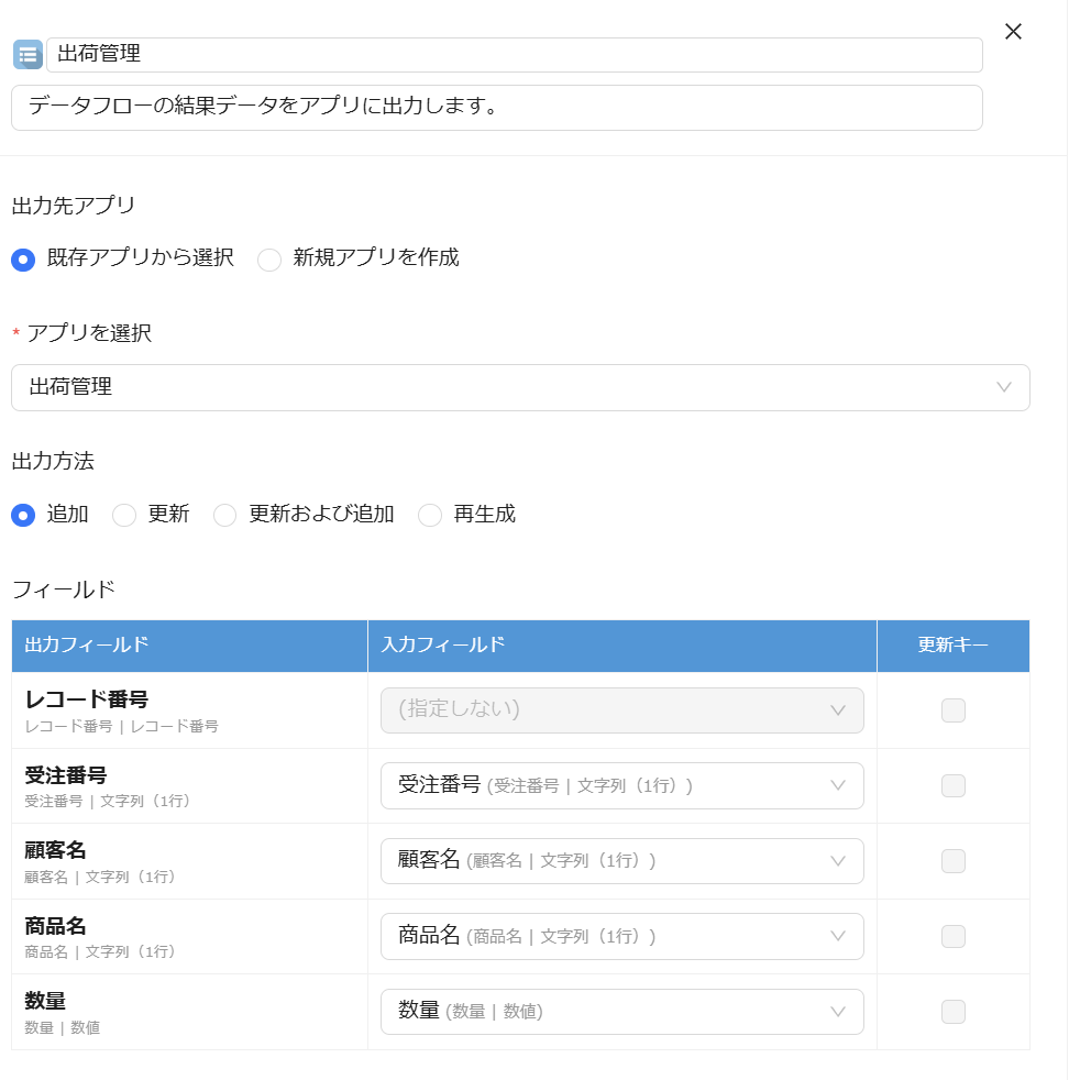 アプリ出力①