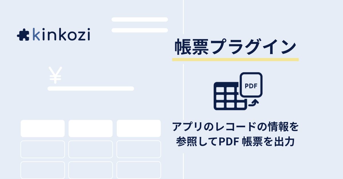 帳票プラグイン (2).png