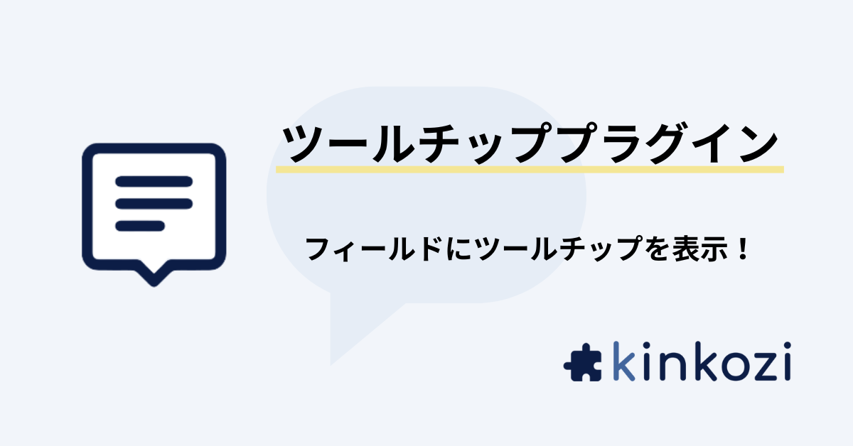 ツールチッププラグイン.png