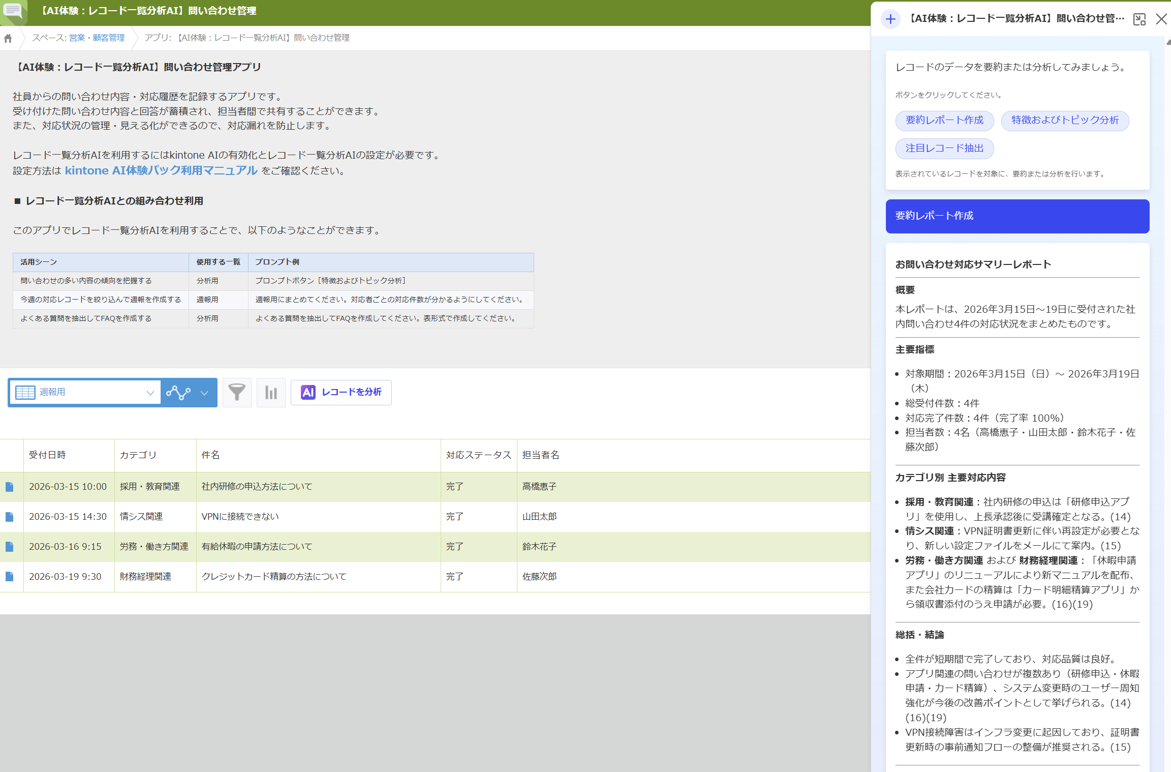 絞り込み後の要約レポート
