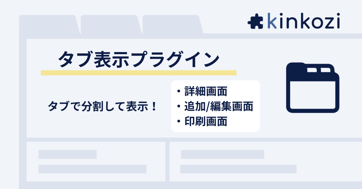 タブ表示プラグイン.png