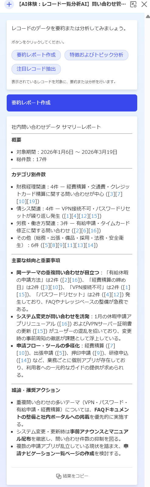 要約レポート作成結果