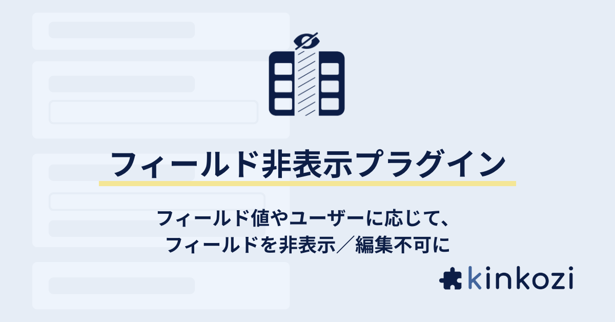 フィールド非表示プラグイン (1).png