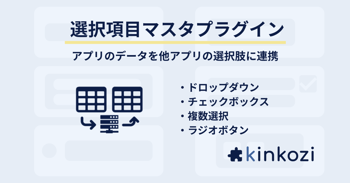 選択項目マスタプラグイン (2).png