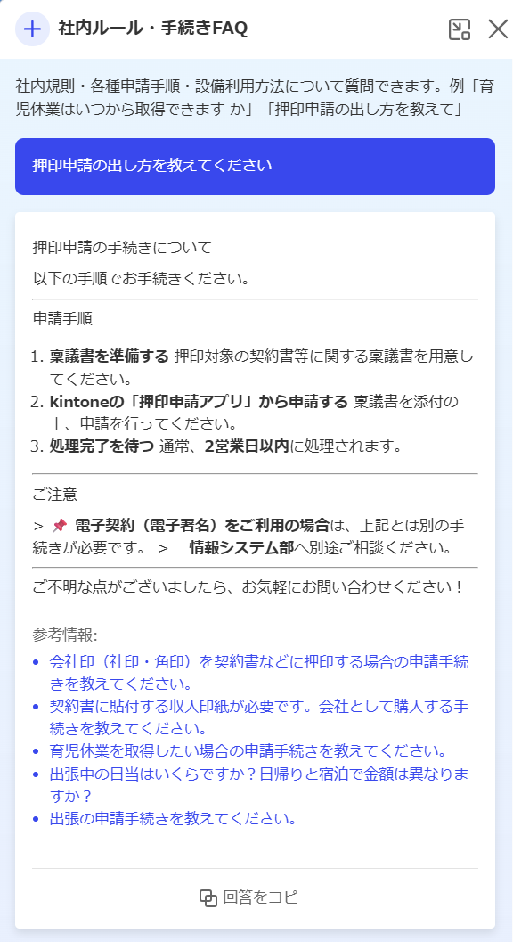 検索AIの回答例