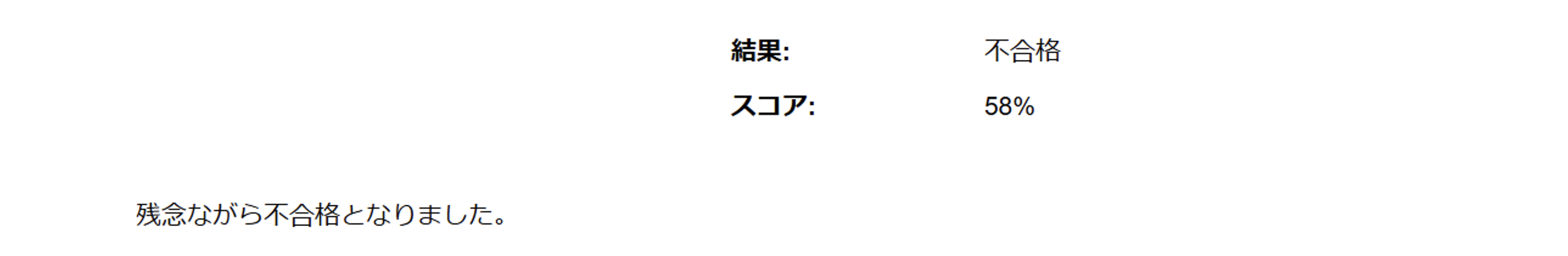 アソシエイト試験結果